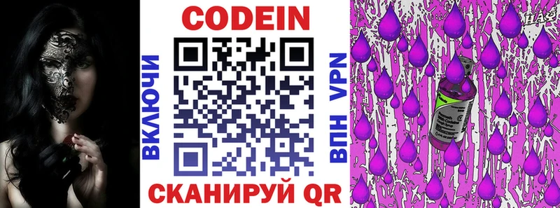 Codein Purple Drank  мориарти клад  Называевск  OMG зеркало 
